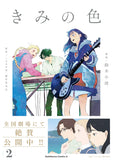 The Colors Within (Kimi no Iro) 2