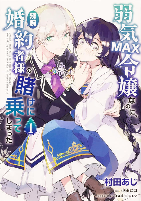 Yowaki Max Reijou Nanoni, Ratsuwan Konyakusha-Sama no Kake ni Notte Shimatta Vol. 1 - 4 Set