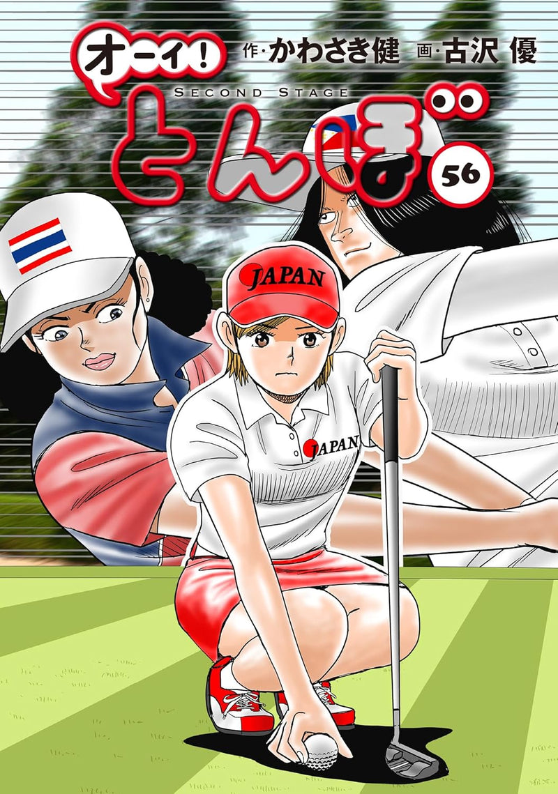 Ooi! Tombo 56