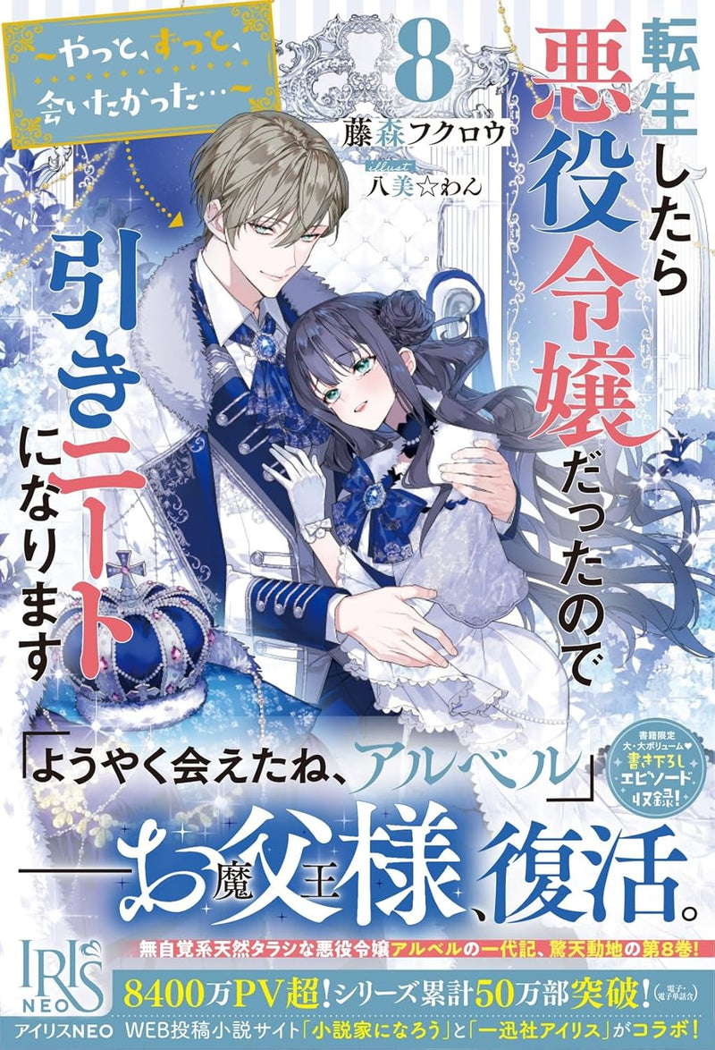 Tensei Shitara Akuyaku Reijou datta no de Hiki Neet ni narimasu 8 - Yatto, Zutto, Aitakatta... -