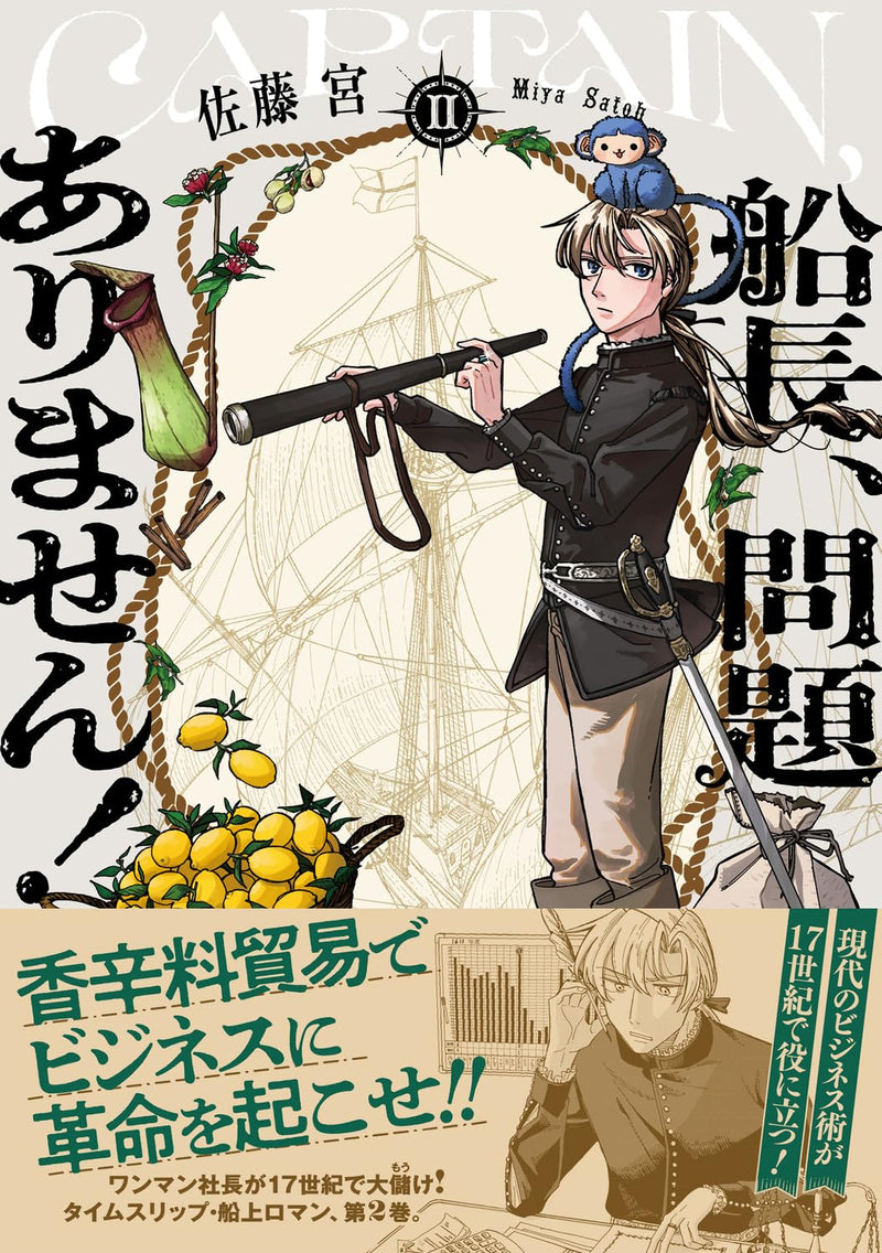 Senchou, Mondai Arimasen! II