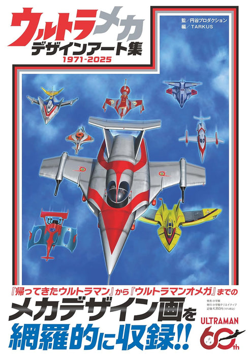 ULTRAMAN Mechanic Art Design Collection