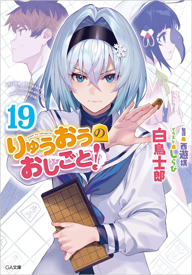 The Ryuo's Work is Never Done! (Ryuuou no Oshigoto!) 19