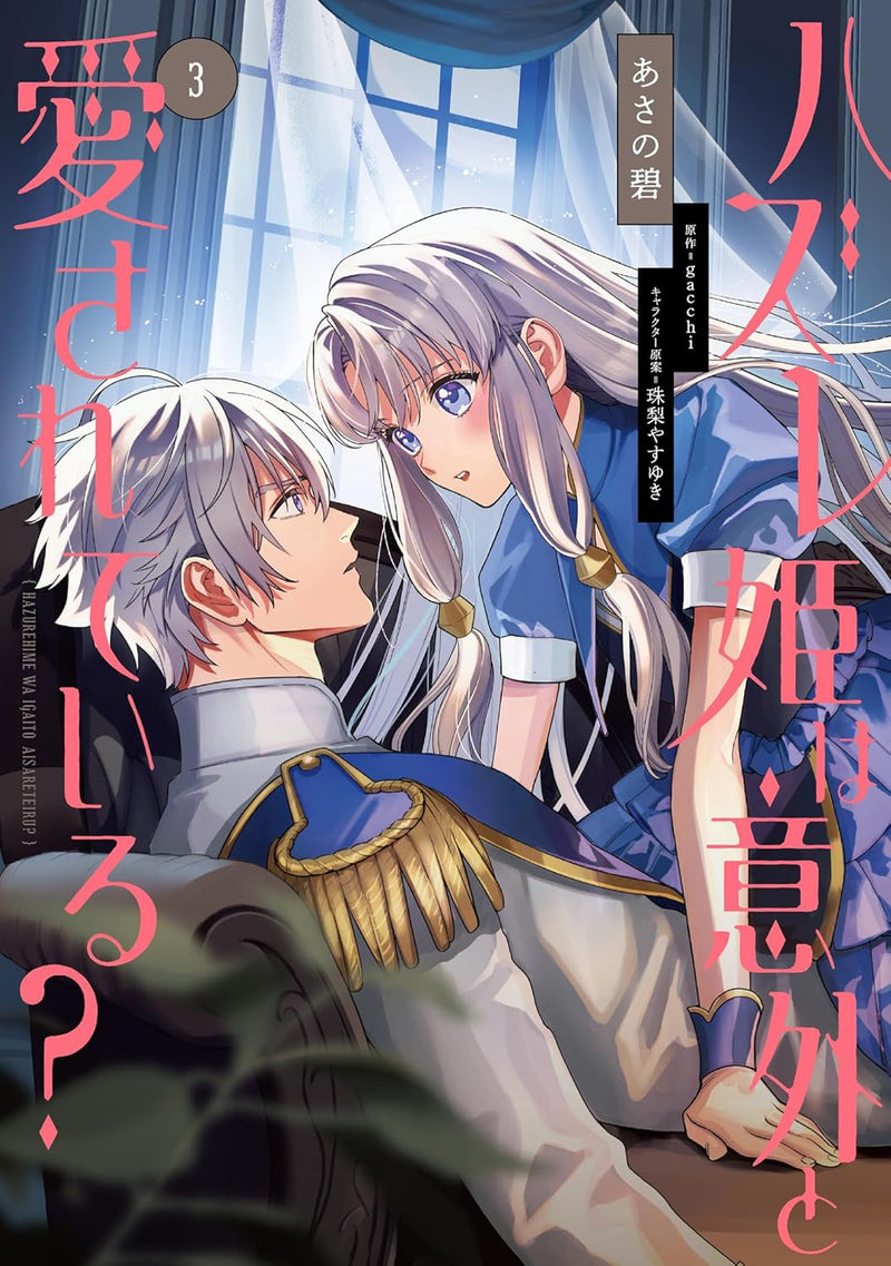 Hazure Hime wa Igai to Aisareteiru? 3