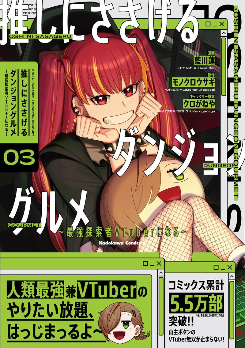 Oshi ni Sasageru Dungeon Gourmet - Saikyou Tansakusha Vtuber ni Naru - 3