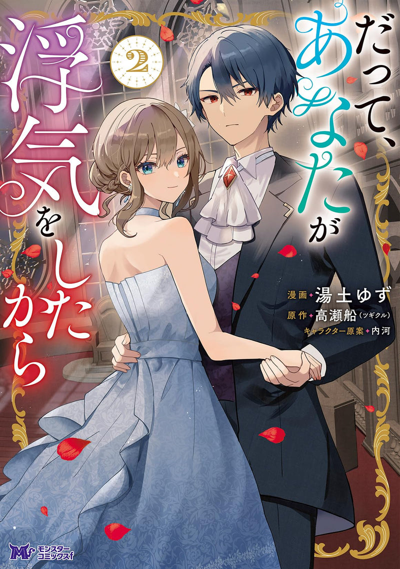 Datte, Anata ga Uwaki wo Shita Kara 2