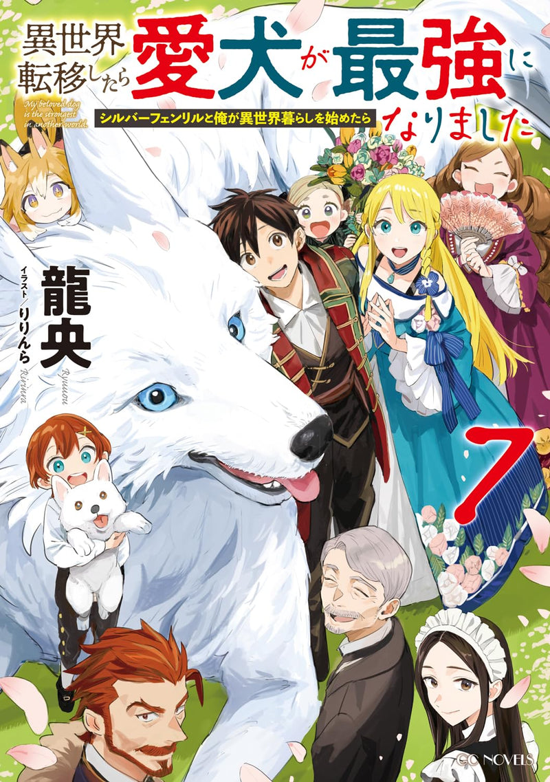 Isekai Teni Shitara Aiken ga Saikyou ni Narimashita: Silver Fenrir to Ore ga Isekai Kurashi wo Hajimetara 7 (Light Novel)