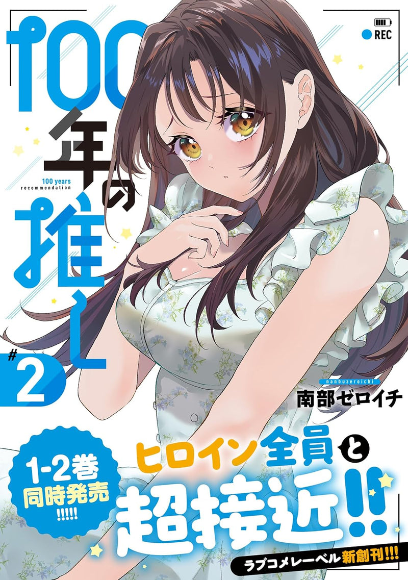 100 Nen no Oshi 2