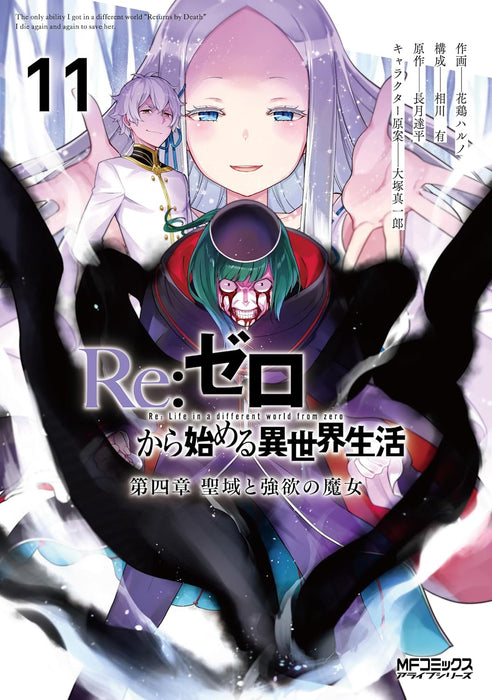 Re:Zero - Starting Life in Another World Daiyonshou: The Sanctuary and the Witch of Greed 11