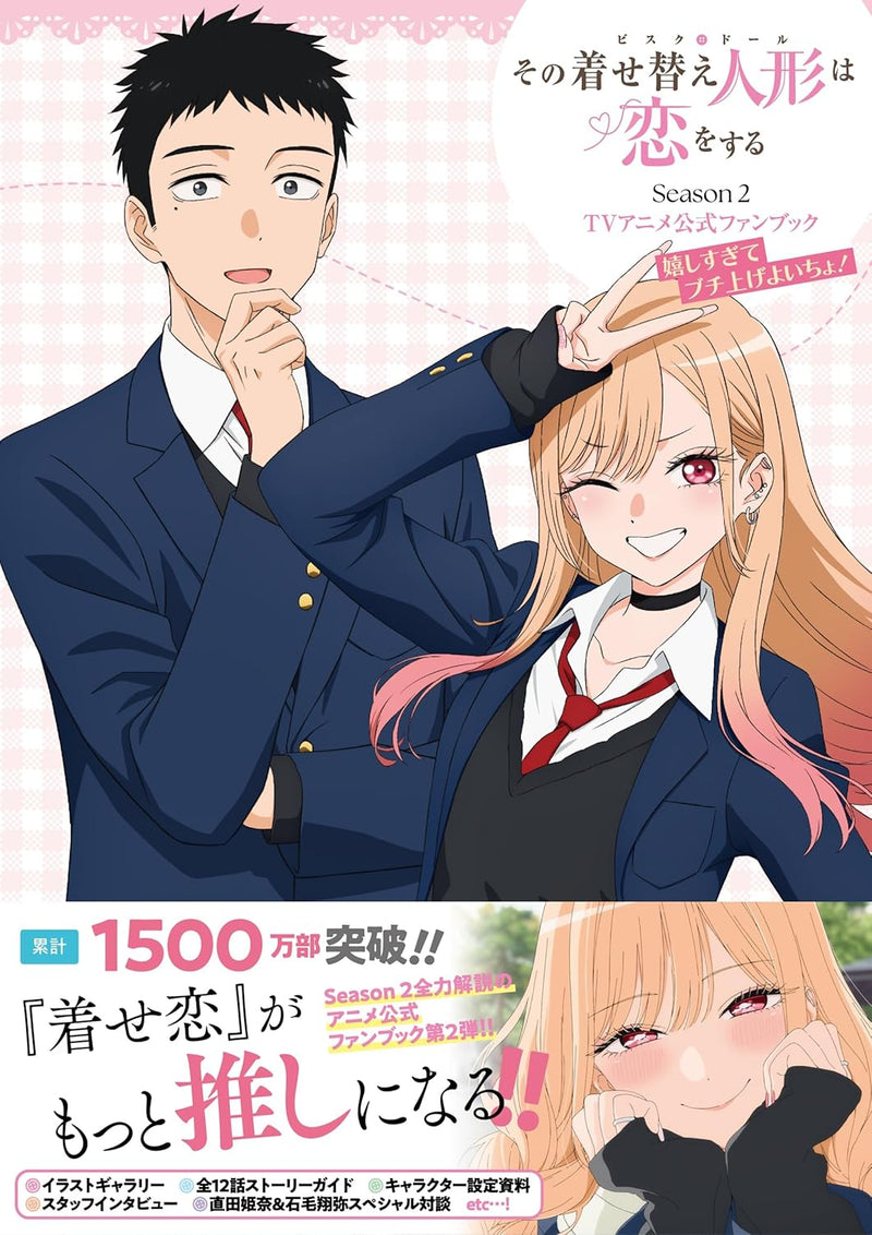 My Dress-Up Darling (Sono Bisque Doll wa Koi wo Suru) Season 2 TV Anime Official Fan Book Ureshisugite Buchi Age Yoicho!