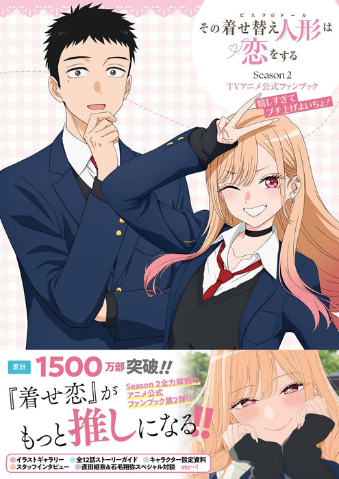 My Dress-Up Darling (Sono Bisque Doll wa Koi wo Suru) Season 2 TV Anime Official Fan Book Ureshisugite Buchi Age Yoicho!