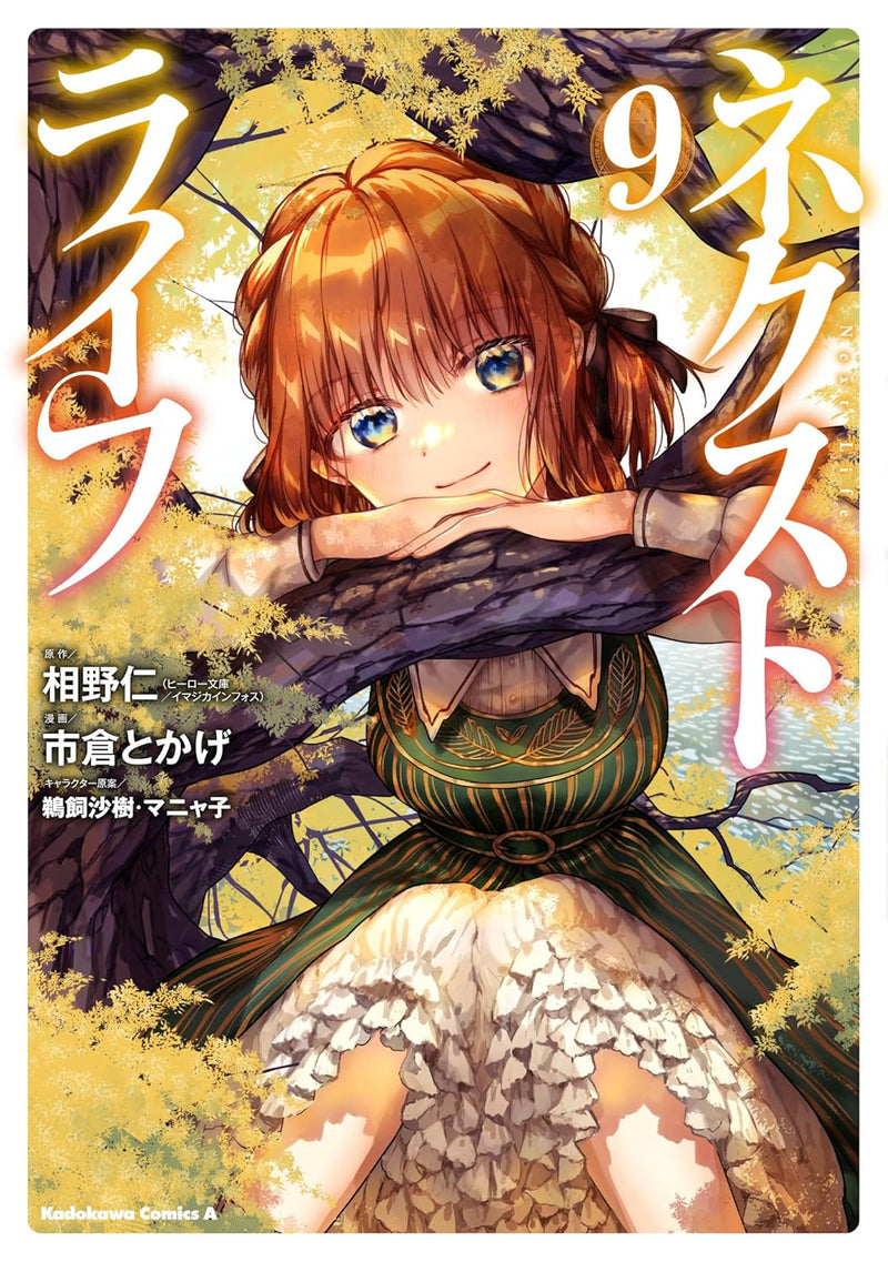 Next Life 9