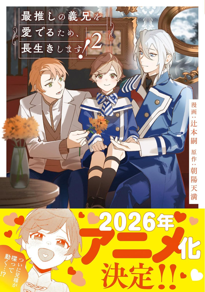 Saioshi no Gikei wo Mederu tame, Nagaiki Shimasu! 2