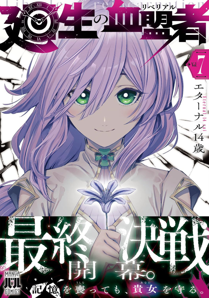 Kaisei no Librale Vol.7