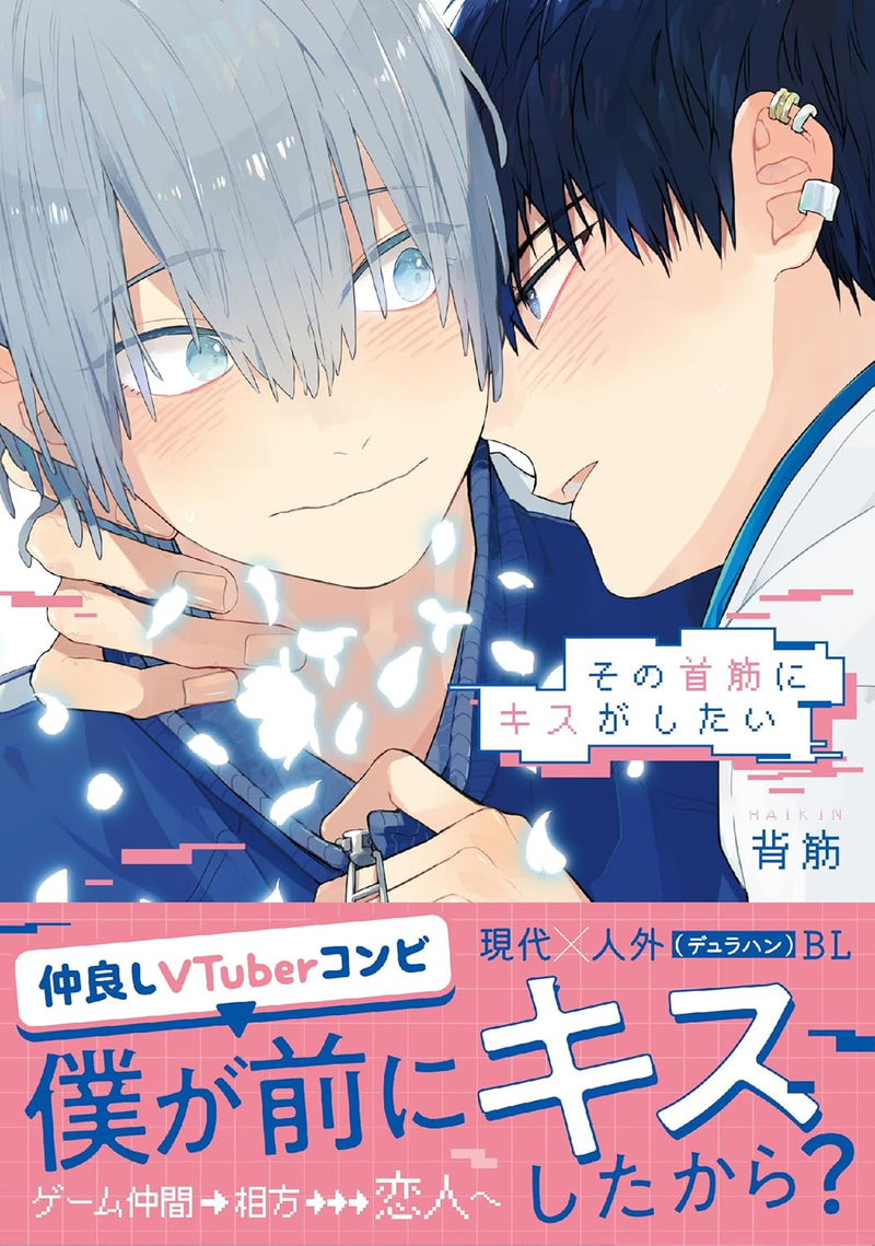 Sono Kubisuji ni Kiss ga Shitai