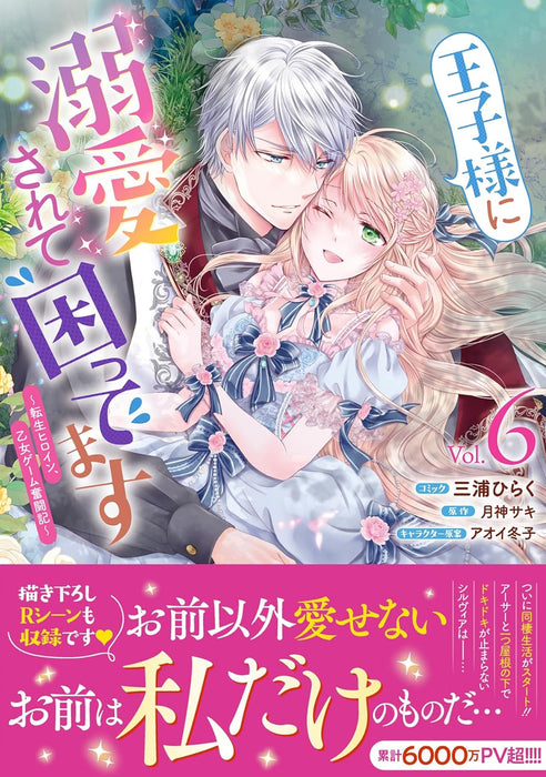 Ouji-sama ni Dekiai sarete Komattemasu: Tensei Heroine, Otome Game Funtouki 6