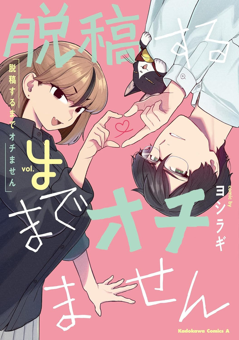Dakkou Suru Made Ochimasen 4