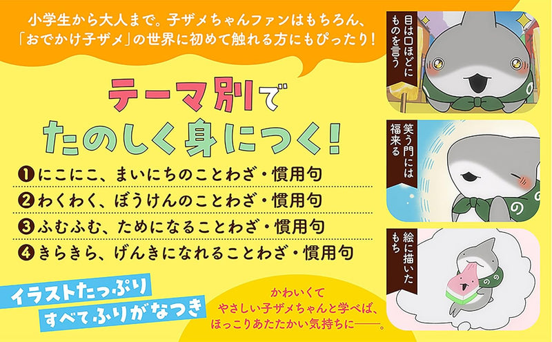 Learn Gentle Proverbs & Idioms with Odekake Kozame