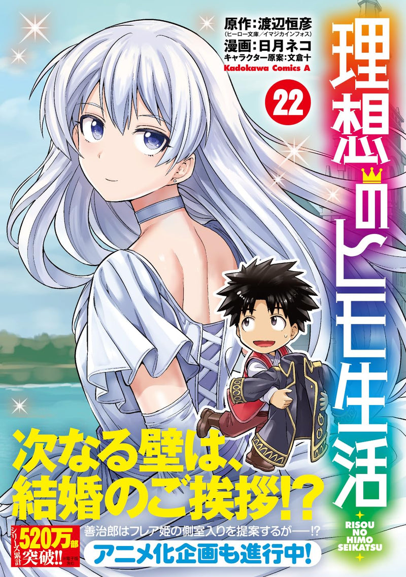 The Ideal Sponger Life (Risou no Himo Seikatsu) 22