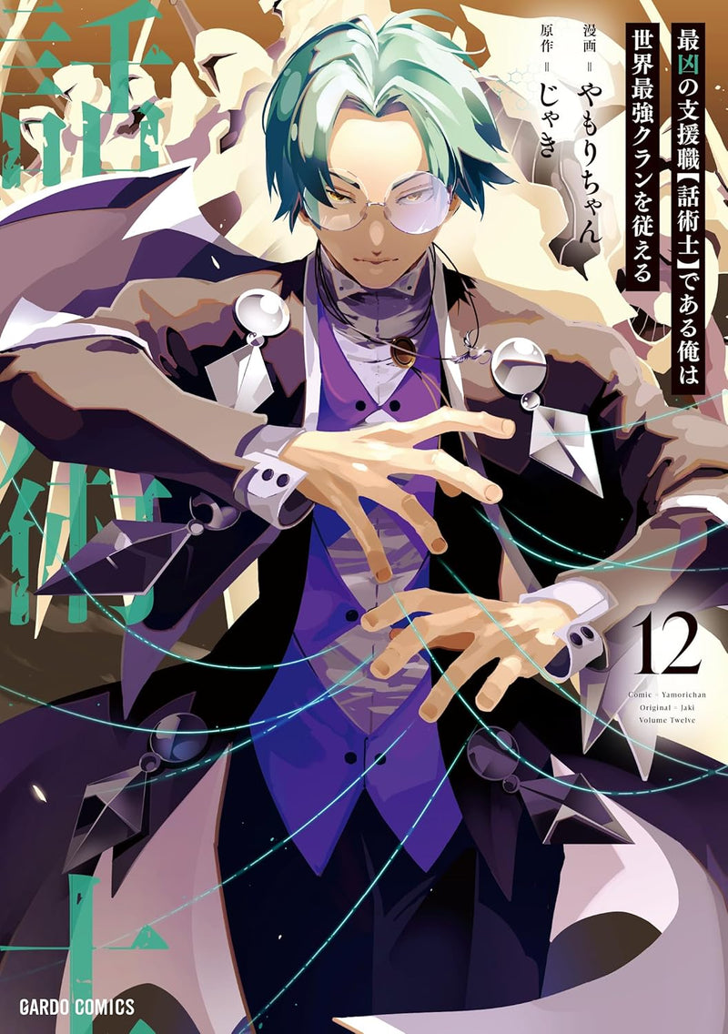 Saikyou no Shienshoku 'Wajutsushi' de aru Ore wa Sekai Saikyou Clan wo Shitagaeru 12