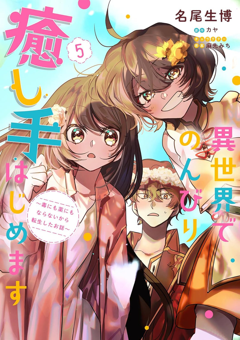 Isekai de Nonbiri Iyashi Te Hajimemasu 5: Doku ni mo Kusuri ni mo Naranai kara Tensei shita Ohanashi