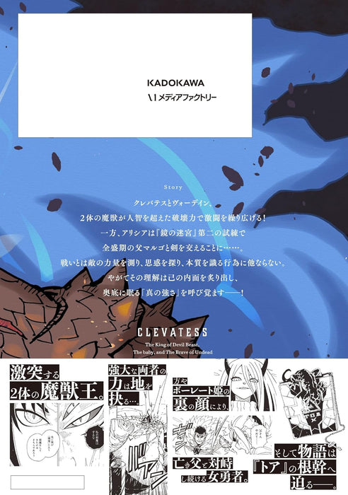 New Edition Clevatess - Majuu no Ou to Akago to Shikabane no Yuusha 10