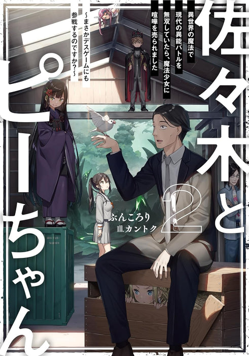 Sasaki and Peeps (Sasaki to Pii-chan) Vol. 1 - 9 Set (Light Novel)