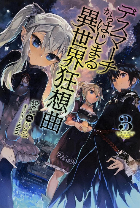 Death March to the Parallel World Rhapsody (Death March kara Hajimaru Isekai Kyousoukyoku) 3 (Light Novel)