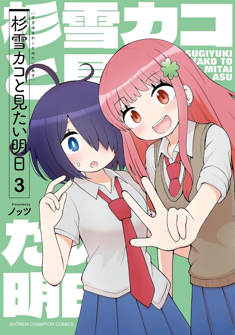 Sugiyuki Kako to Mitai Ashita 3
