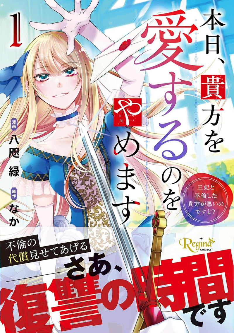 Honjitsu, Anata wo Aisuru no wo Yamemasu: Ouhi to Furin Shita Anata ga Warui no Desu yo? 1
