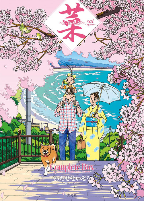 Sai - Futatabi - Complete Box Vol.1 to 2 Set