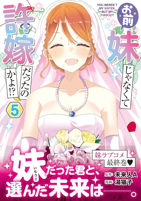 Omae Imouto ja Nakute Iinazuke Datta no ka yo!? 5