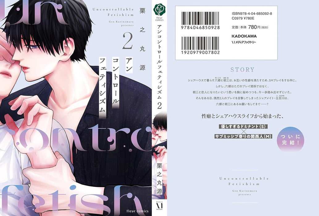 Uncontrollable Fetishism 2