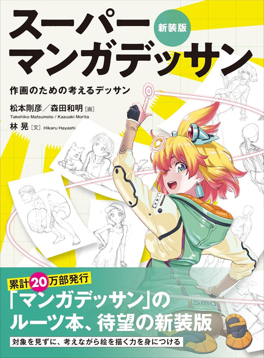 New Edition: Super Manga Drawing - Thoughtful Sketching for Illustration