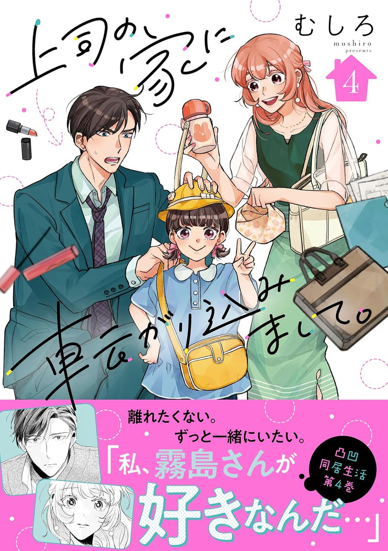 Joushi no Ie ni Korogari Komimashite 4.