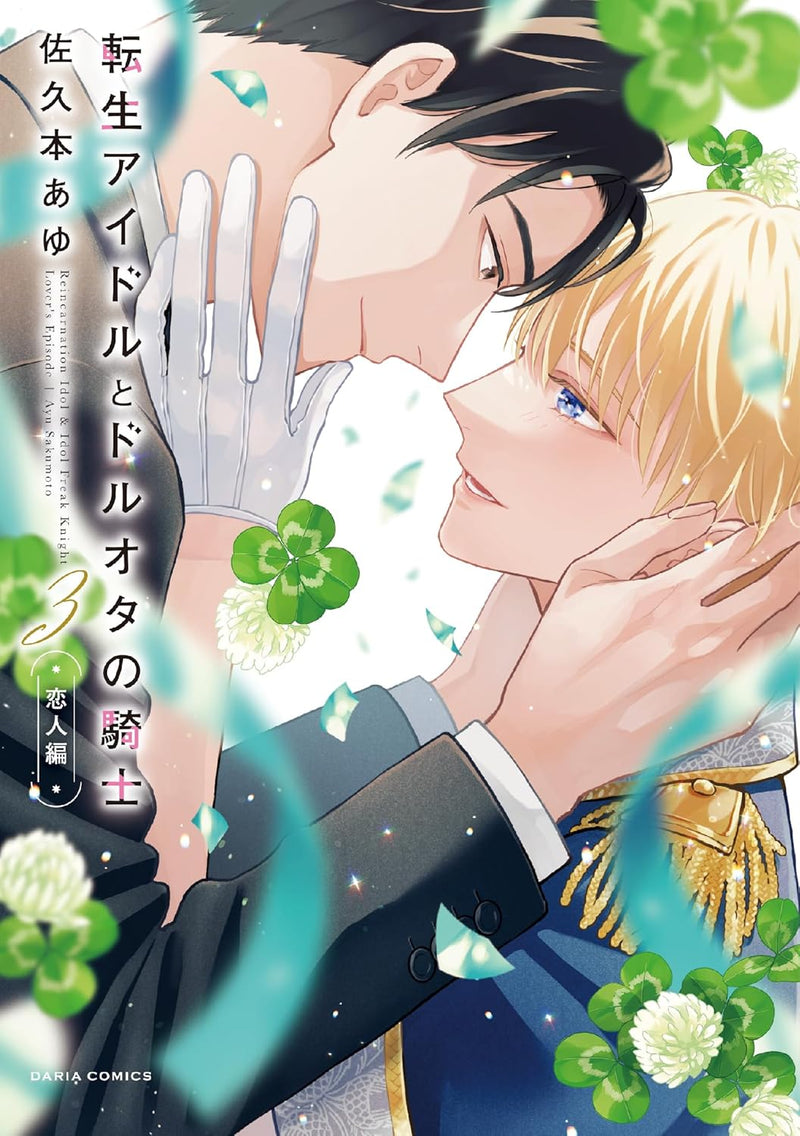 Tensei Idol to Doruota no Kishi 3 - Koibito-hen -