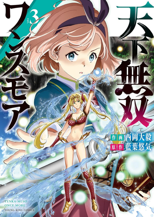 Tenka Musou Once More - Isekai no Rou Kenshi, Tensei shite Saikyou Shota to naru - 3