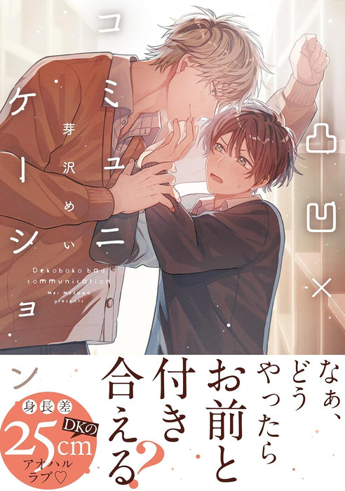 Dekoboko x Communication