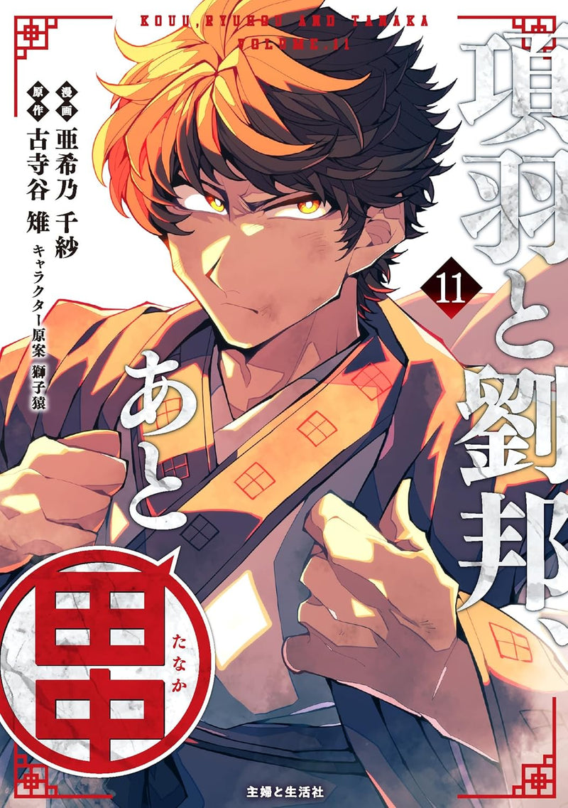 Kouu to Ryuuhou, Ato Tanaka 11