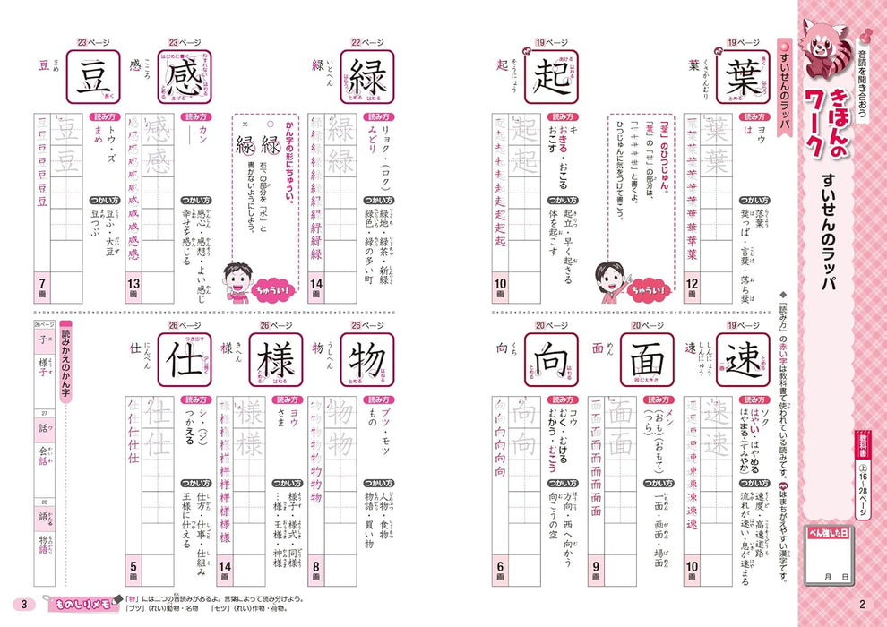 Shougaku Kyoukasho Work Kanji 3nd Grade Tokyo Shoseki Edition