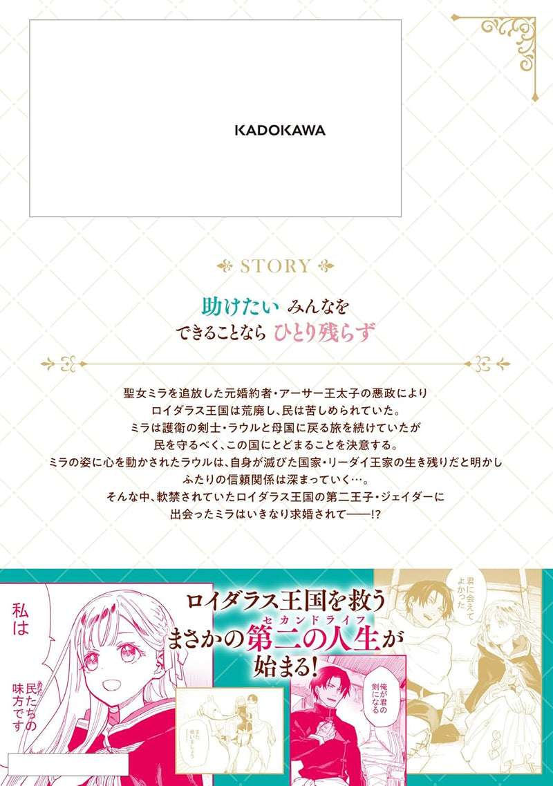 Nise Seijo!? Mira no Boukentan - Tsuihousaremashita ga, Jitsu wa Saikyou na no de Second Life wo Tanoshimimasu! - 3