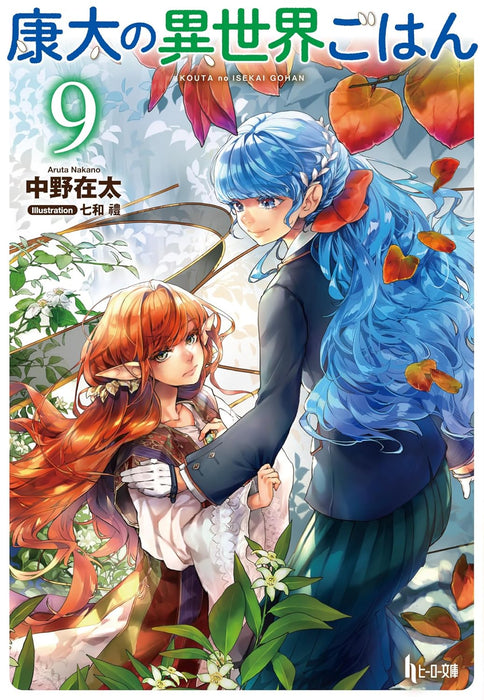 Kouta no Isekai Gohan 9