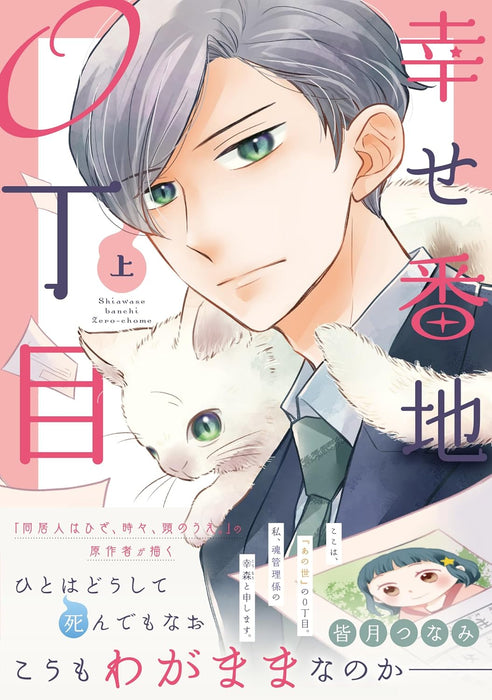 Shiawase Banchi 0 Choume Part 1