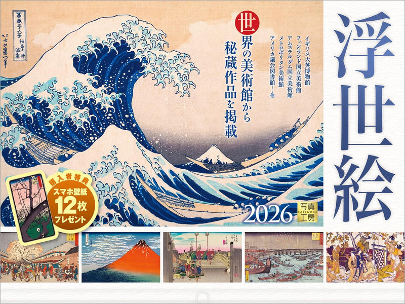 Shashin Koubou Calendar 'Ukiyo-e' 2026 Wall Calendar (with Transparent Holder)