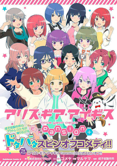 Alice Gear Aegis Expansion Plus