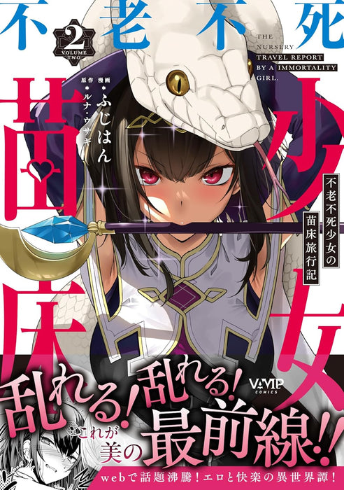 Furoufushi Shoujo no Naedoko Ryokouki 2