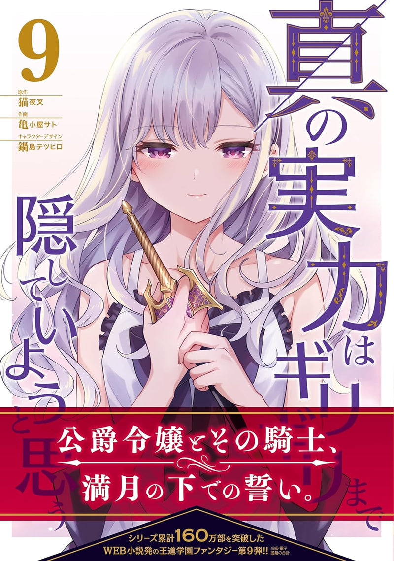 Shin no Jitsuryoku wa Girigiri made Kakushite Iyou to Omou 9