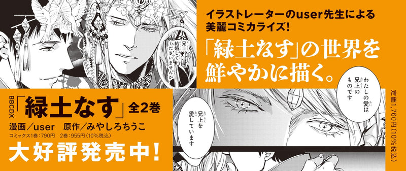 Ryokudo Nasu: Maboroshi no Matsuei to Atarashii Kookami