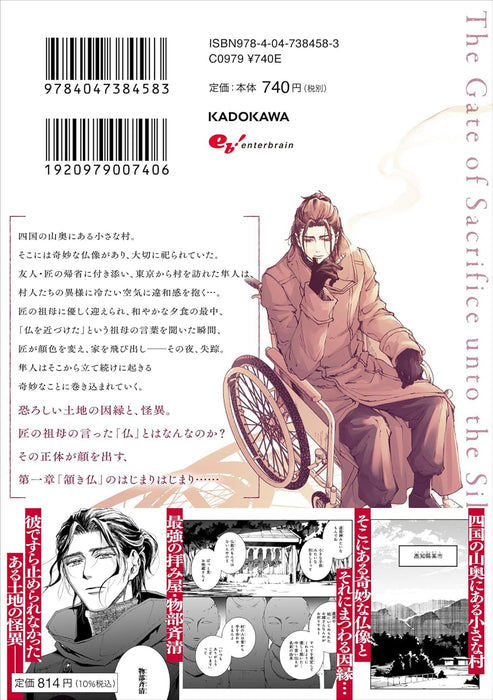 Gokuraku ni Itaru Imimon 1