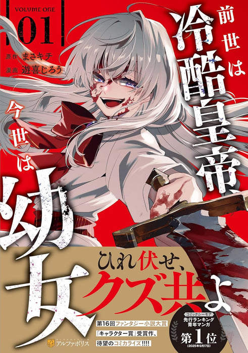 Zense wa Reikoku Koutei, Konse wa Youjo 1